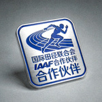 国际田径联合会IAAF合作伙伴Logo